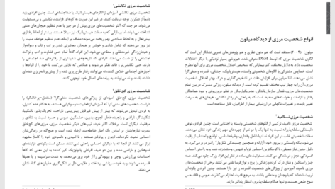 کتاب رفتاردرمانی دیالکیتکی برای اختلال شخصیت مرزی دکتر مجید محمد علیلو PDF