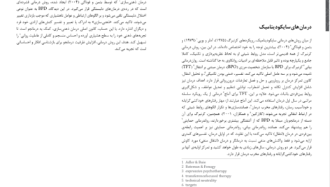کتاب رفتاردرمانی دیالکیتکی برای اختلال شخصیت مرزی دکتر مجید محمد علیلو PDF