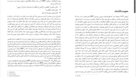 کتاب رفتاردرمانی دیالکیتکی برای اختلال شخصیت مرزی دکتر مجید محمد علیلو PDF