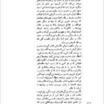 کتاب زمین نو آبادی م. ا. به آذین PDF