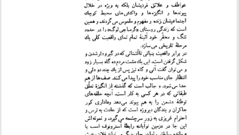 کتاب زمین نو آبادی م. ا. به آذین PDF