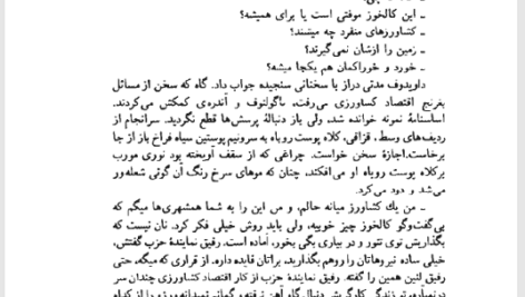 کتاب زمین نو آبادی م. ا. به آذین PDF