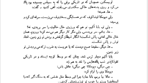 کتاب زمین نو آبادی م. ا. به آذین PDF