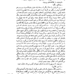 کتاب زمین نو آبادی م. ا. به آذین PDF