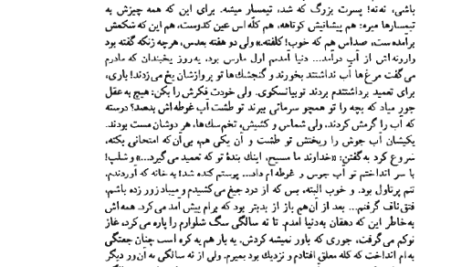 کتاب زمین نو آبادی م. ا. به آذین PDF