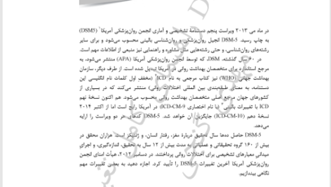 کتاب آسیب شناسی روانی بر اساس DSM-5 جلد 2 مهدی گنجی PDF