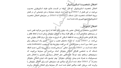 کتاب آسیب شناسی روانی بر اساس DSM-5 جلد 2 مهدی گنجی PDF