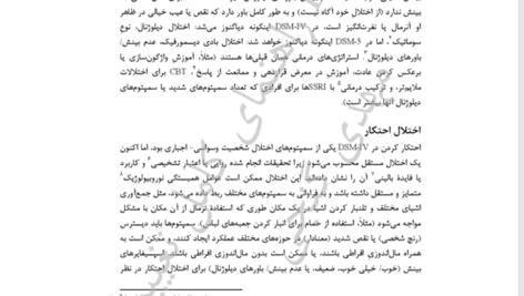 کتاب آسیب شناسی روانی بر اساس DSM-5 جلد 2 مهدی گنجی PDF