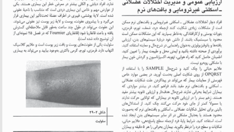 کتاب درسنامه جامع اورژانس پیش بیمارستانی جلد دوم علیرضا ابوطالبی ‍PDF