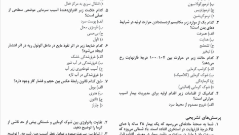 کتاب درسنامه جامع اورژانس پیش بیمارستانی جلد دوم علیرضا ابوطالبی ‍PDF