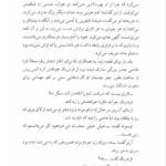 کتاب تربیت احساسات گوستاو فلوبر PDF