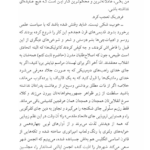 کتاب تربیت احساسات گوستاو فلوبر PDF