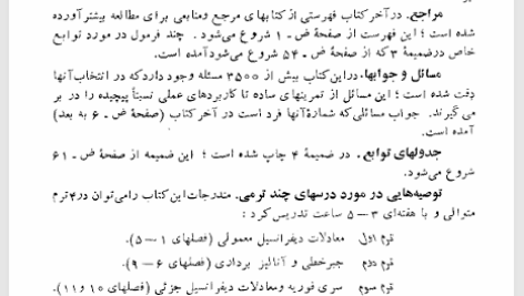 کتاب ریاضیات مهندسی پیشرفته عبدالله شیدفر PDF