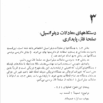 کتاب ریاضیات مهندسی پیشرفته عبدالله شیدفر PDF