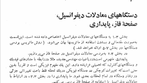 کتاب ریاضیات مهندسی پیشرفته عبدالله شیدفر PDF