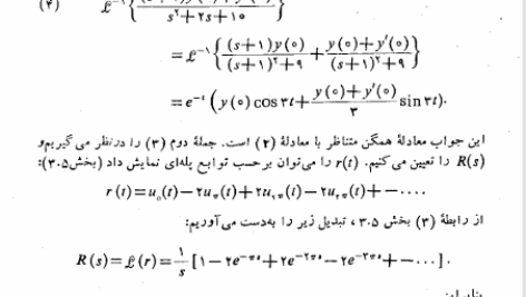 کتاب ریاضیات مهندسی پیشرفته عبدالله شیدفر PDF