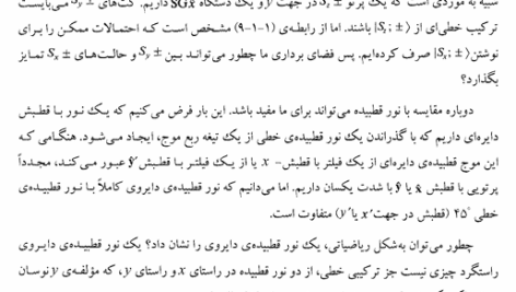 کتاب مکانیک کوانتومی مدرن امیرحسین قادری PDF