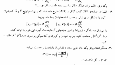 کتاب مکانیک کوانتومی مدرن امیرحسین قادری PDF