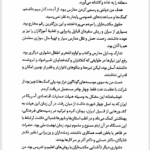کتاب به اجاقت قسم بهمن بیگی PDF