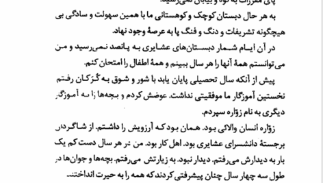 کتاب به اجاقت قسم بهمن بیگی PDF