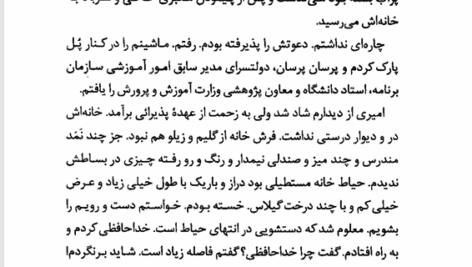 کتاب به اجاقت قسم بهمن بیگی PDF