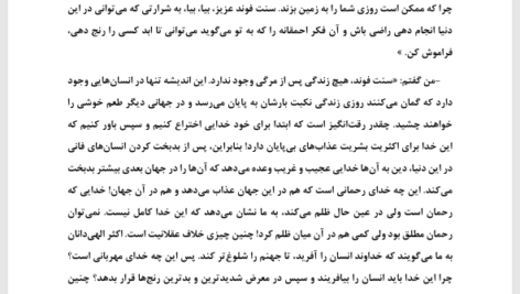 کتاب ژولیت یا مواهب رذیلت مارکی دوساد PDF