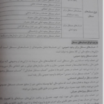 کتاب تحلیلی حسابداری و حسابرسی دولتی محمد علی سلیمانیان PDF