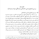 کتاب پژوهشی درتاریخ شیعه دکتر مجید معارف PDF