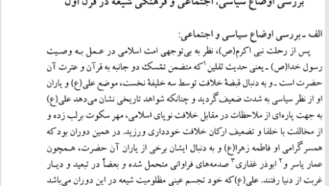 کتاب پژوهشی درتاریخ شیعه دکتر مجید معارف PDF