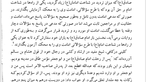 کتاب پژوهشی درتاریخ شیعه دکتر مجید معارف PDF