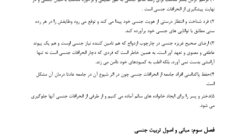 کتاب مبانی، اصول و روش ها تربیت جنسی علی نقی فقیهی PDF