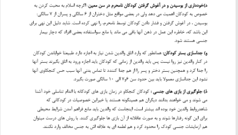 کتاب مبانی، اصول و روش ها تربیت جنسی علی نقی فقیهی PDF