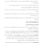 کتاب مبانی، اصول و روش ها تربیت جنسی علی نقی فقیهی PDF