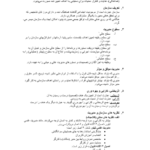 کتاب جامع مبانی مدیریت وحید قربانی PDF