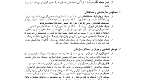کتاب جامع مبانی مدیریت وحید قربانی PDF