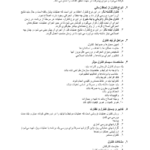کتاب جامع مبانی مدیریت وحید قربانی PDF