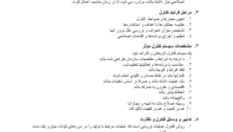 کتاب جامع مبانی مدیریت وحید قربانی PDF