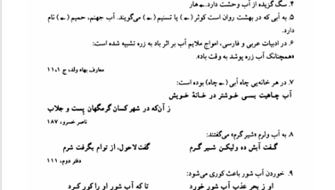 کتاب فرهنگ اشارات جلد 1 سیروس شمیسا PDF