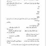 کتاب فرهنگ اشارات جلد 1 سیروس شمیسا PDF