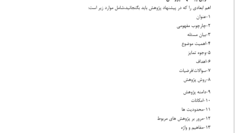 کتاب روش تحقیق دکتر طبیبی PDF