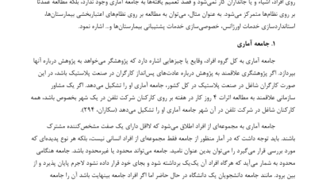 کتاب روش تحقیق دکتر طبیبی PDF