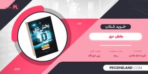 کتاب بخش دی فریدا مک فادن PDF