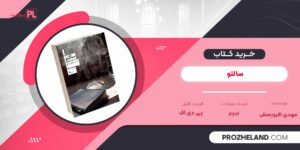 کتاب سالتو مهدی افروزمنش PDF