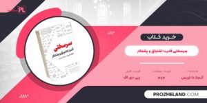 کتاب سرسختی قدرت اشتیاق و پشتکار آنجلا دا کورس PDF