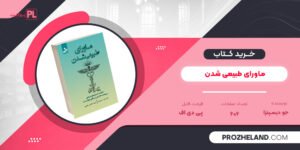 کتاب ماورای طبیعی شدن جو دیسپنزا PDF
