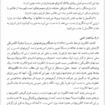 کتاب فیزیک حالت جامد محمدرضا سر کرده ای PDF