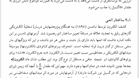کتاب فیزیک حالت جامد محمدرضا سر کرده ای PDF