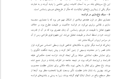 کتاب طراحی باغ و پارک محمد رضا سیفی PDF