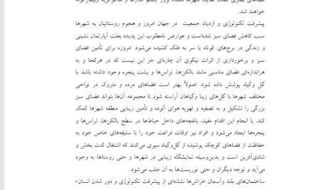 کتاب طراحی باغ و پارک محمد رضا سیفی PDF