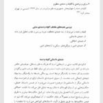 کتاب شرح کلیله و دمنه انشای ابوالمعالی نصرالله منشی PDF